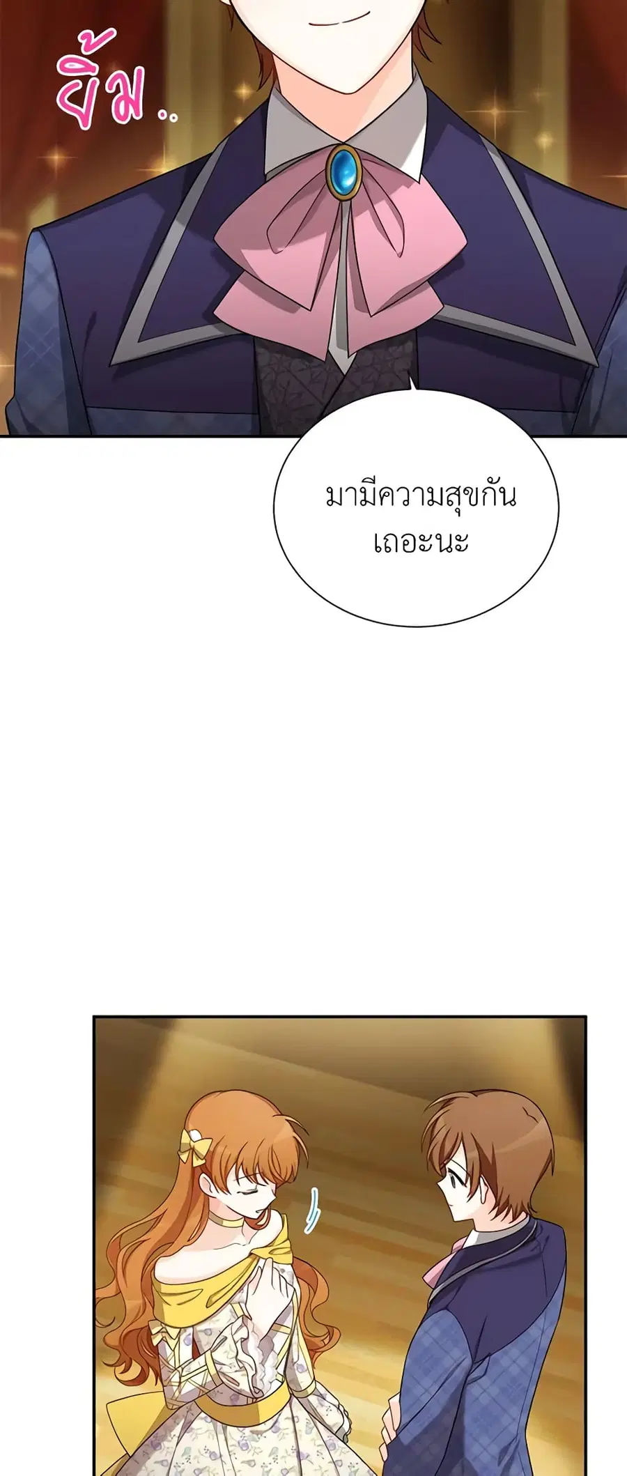 The Soulless Duchess ตอนที่ 44 หน้า 13