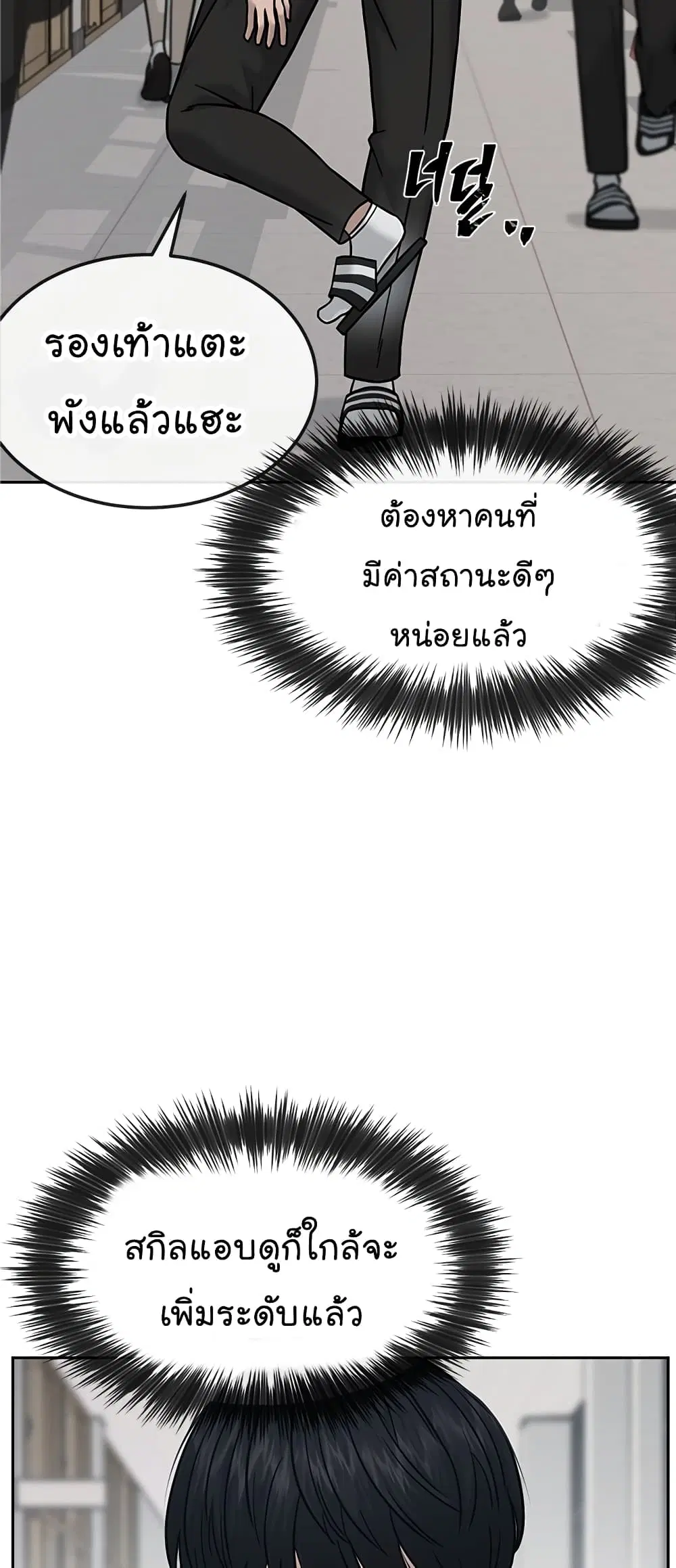 Quest Supremacy ตอนที่ 16 หน้า 20