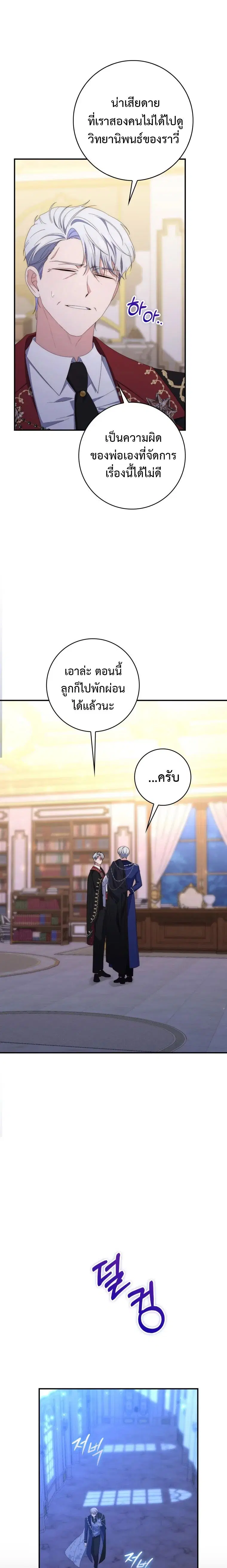 A Princess Who Reads Fortune ตอนที่ 9 หน้า 25