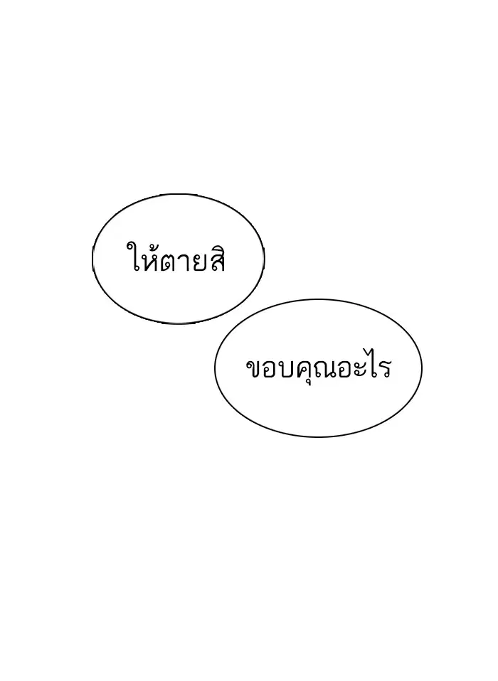 How to Fight ตอนที่ 45 หน้า 73