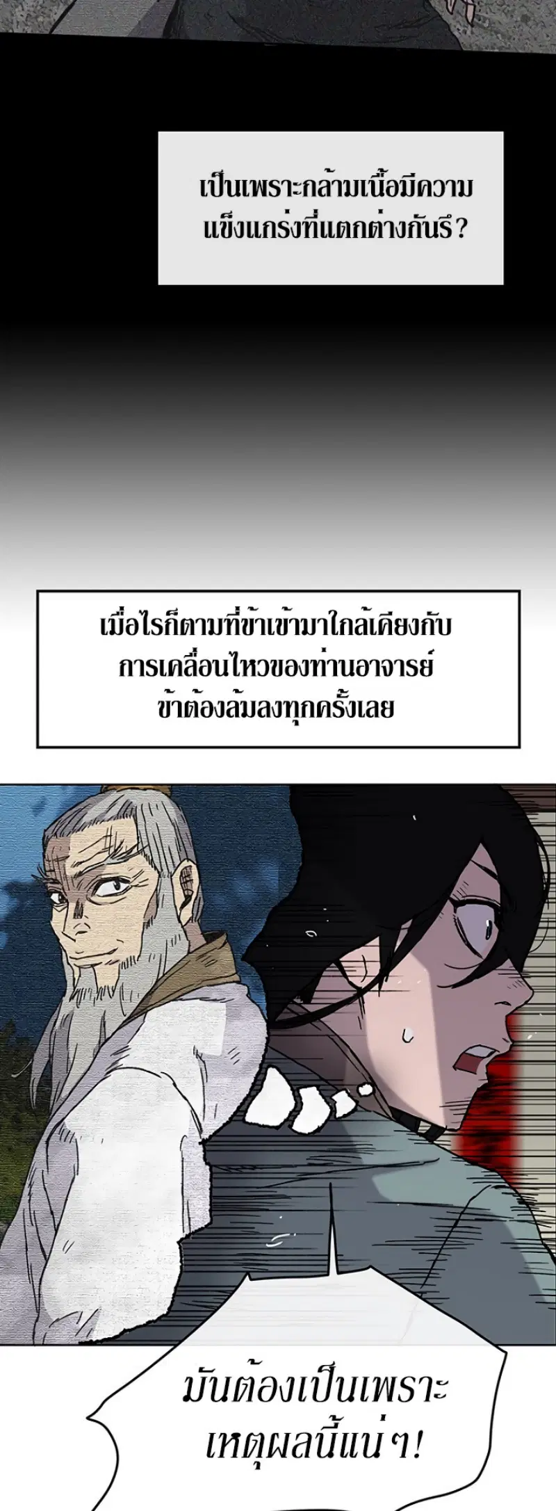 The Undefeatable Swordsman ตอนที่ 9 หน้า 40