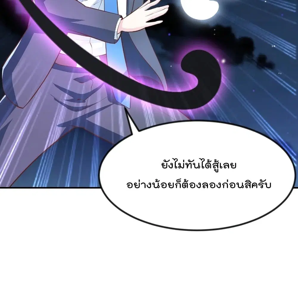 Master Cultivation Return ตอนที่ 239 หน้า 8