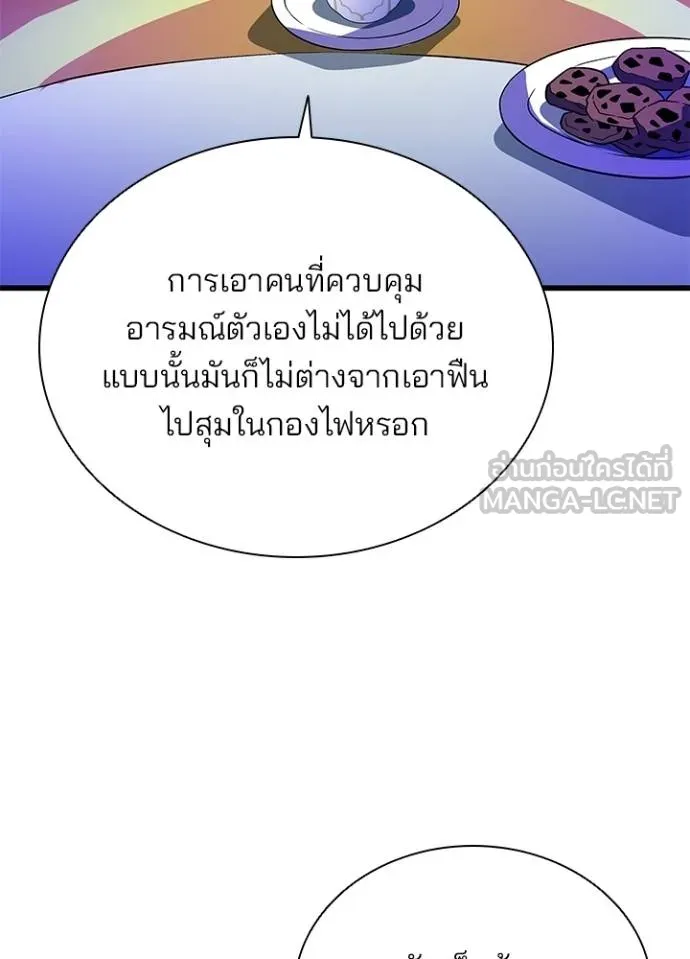 Villain to Kill ตอนที่ 170 หน้า 104