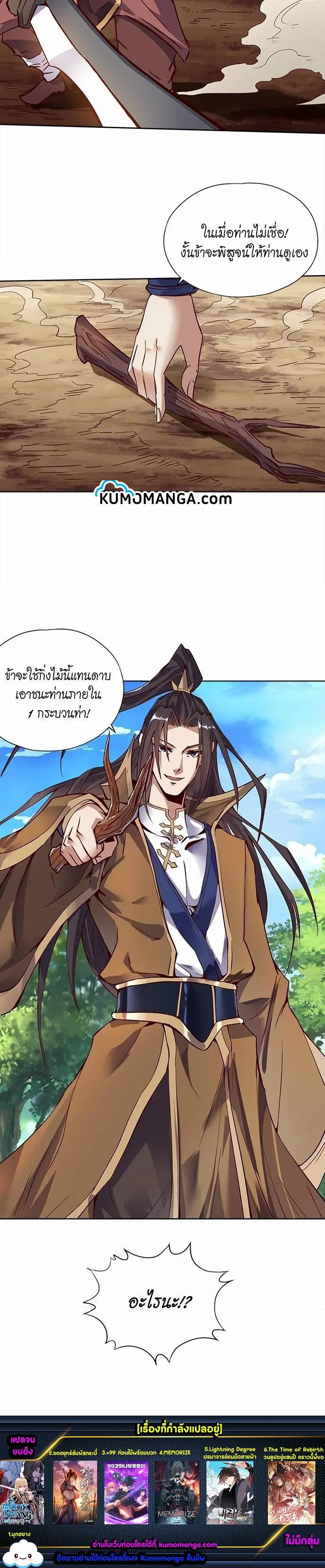 The Time of Rebirth ตอนที่ 11 หน้า 5