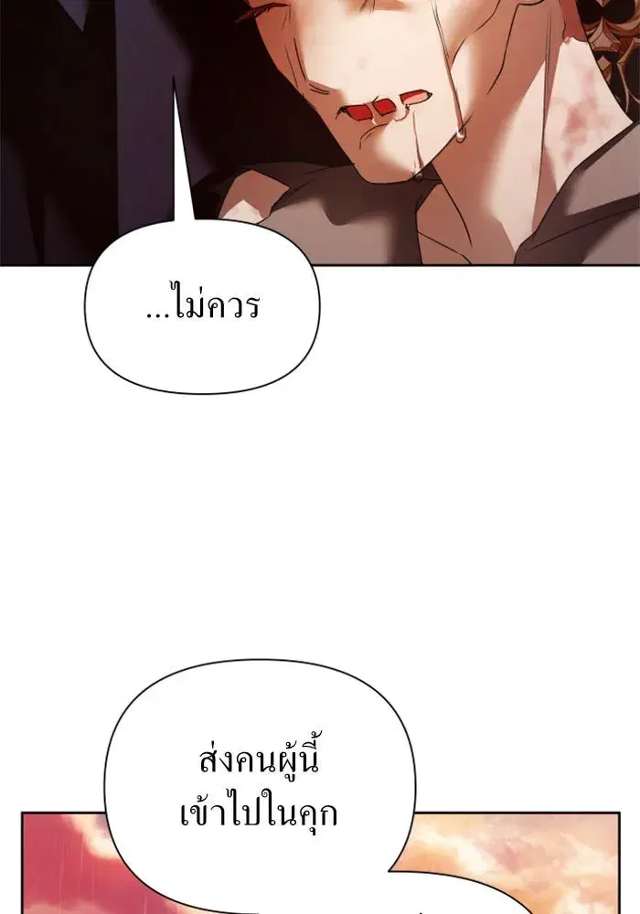 Your Throne ตอนที่ 103 หน้า 20