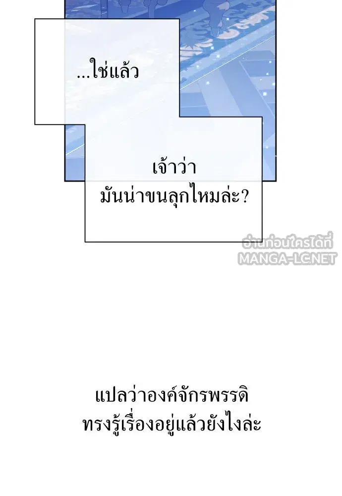 Your Throne ตอนที่ 167 หน้า 108