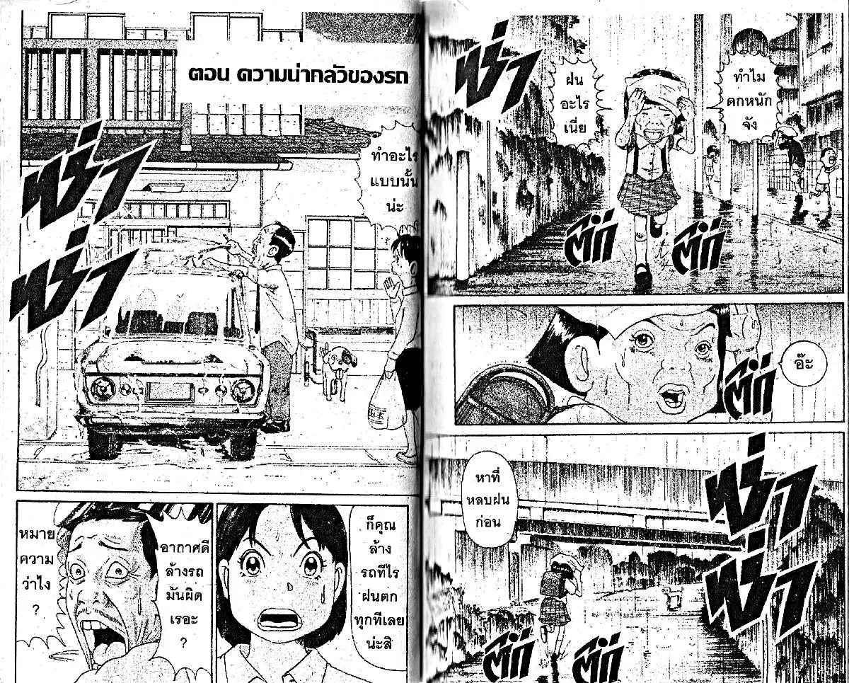 Urayasu Tekkin Kazoku ตอนที่ 55 หน้า 1
