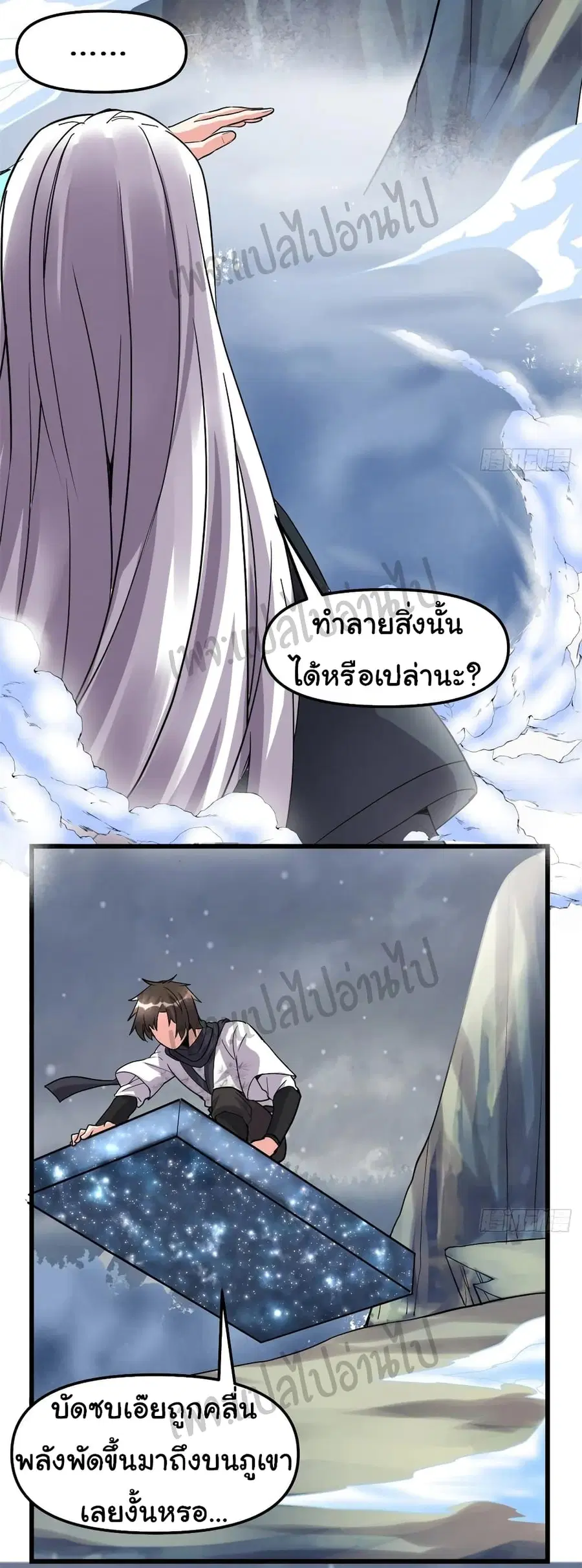 I might be A Fake Fairy ตอนที่ 105 หน้า 10