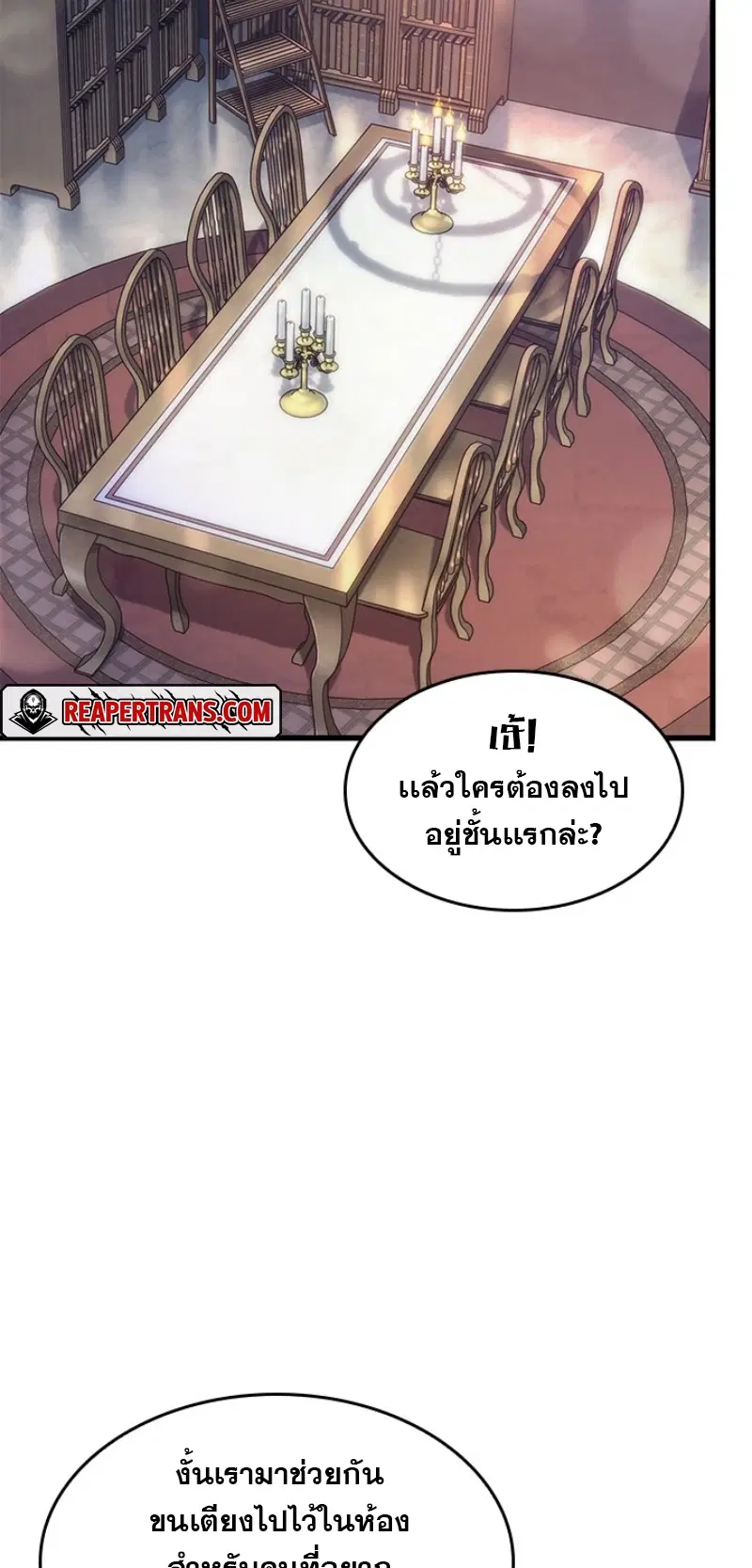 Pick Me Up ตอนที่ 56 หน้า 29