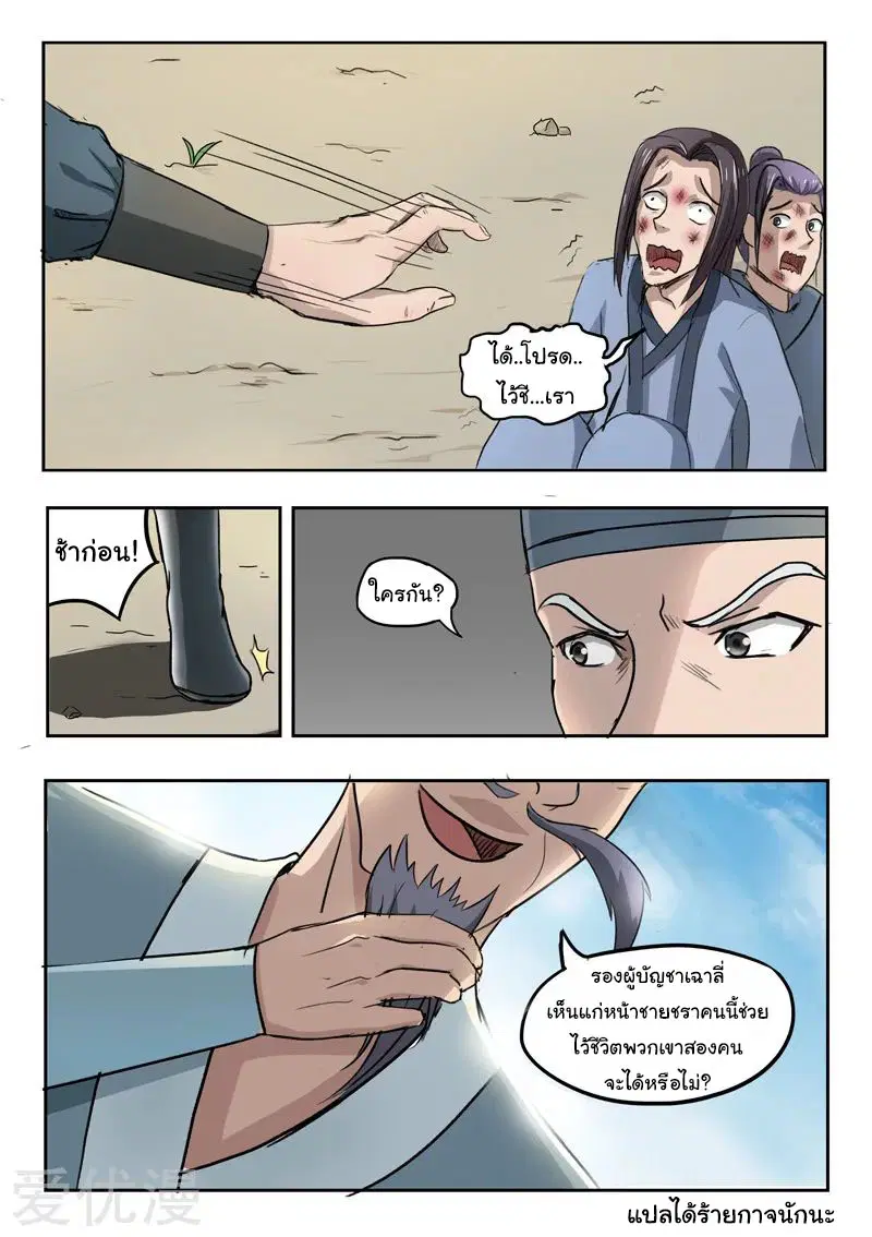 Martial Master ตอนที่ 234 หน้า 9