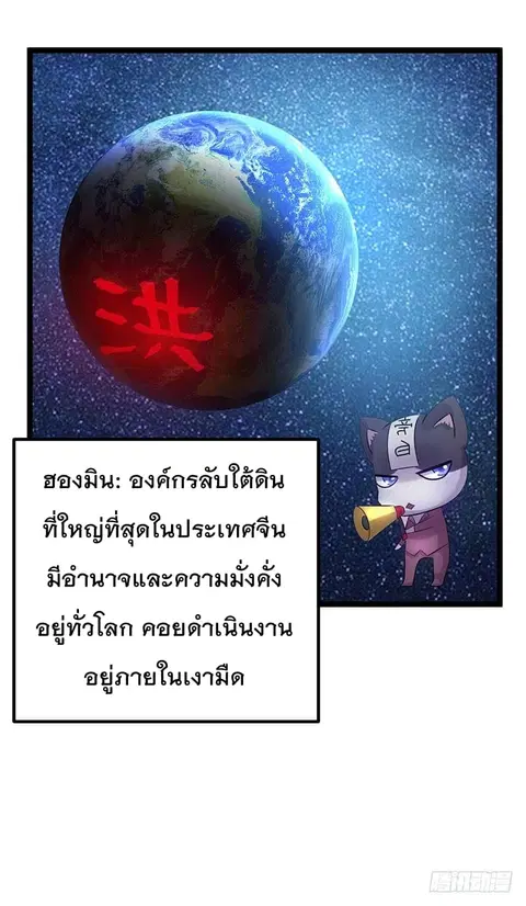 Immortal King of City ตอนที่ 38 หน้า 7