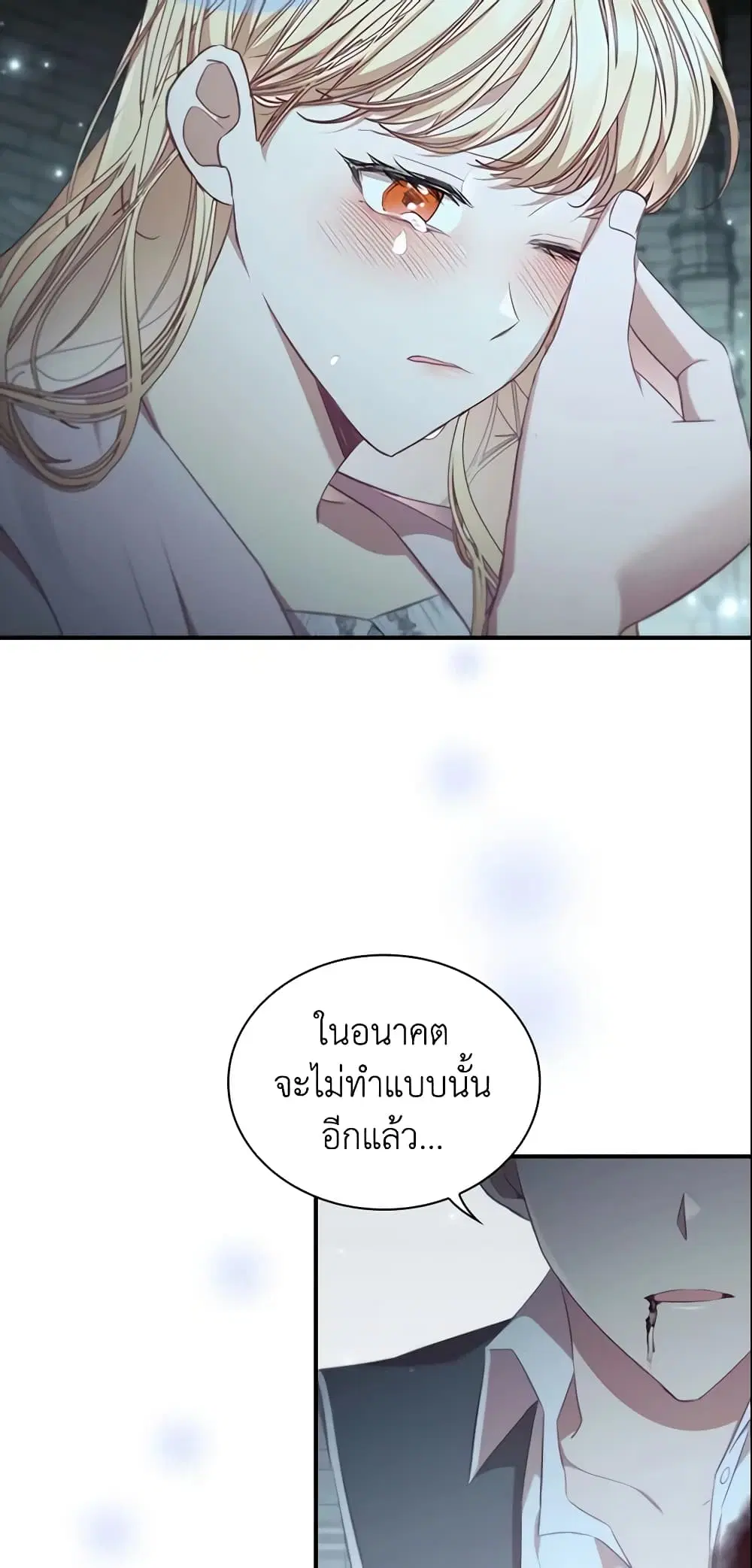 The Beloved Little Princess ตอนที่ 151 หน้า 4