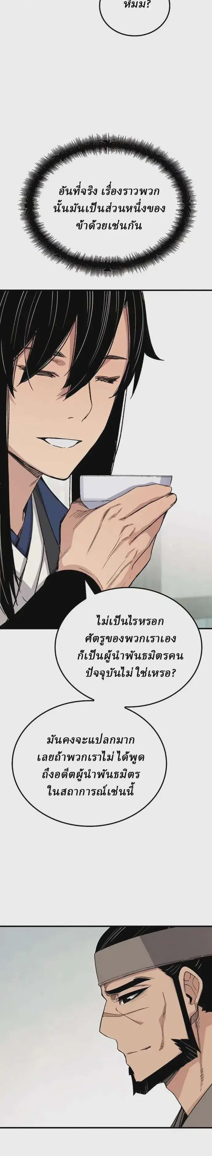 Reborn As The Heavenly Demon ตอนที่ 53 หน้า 34