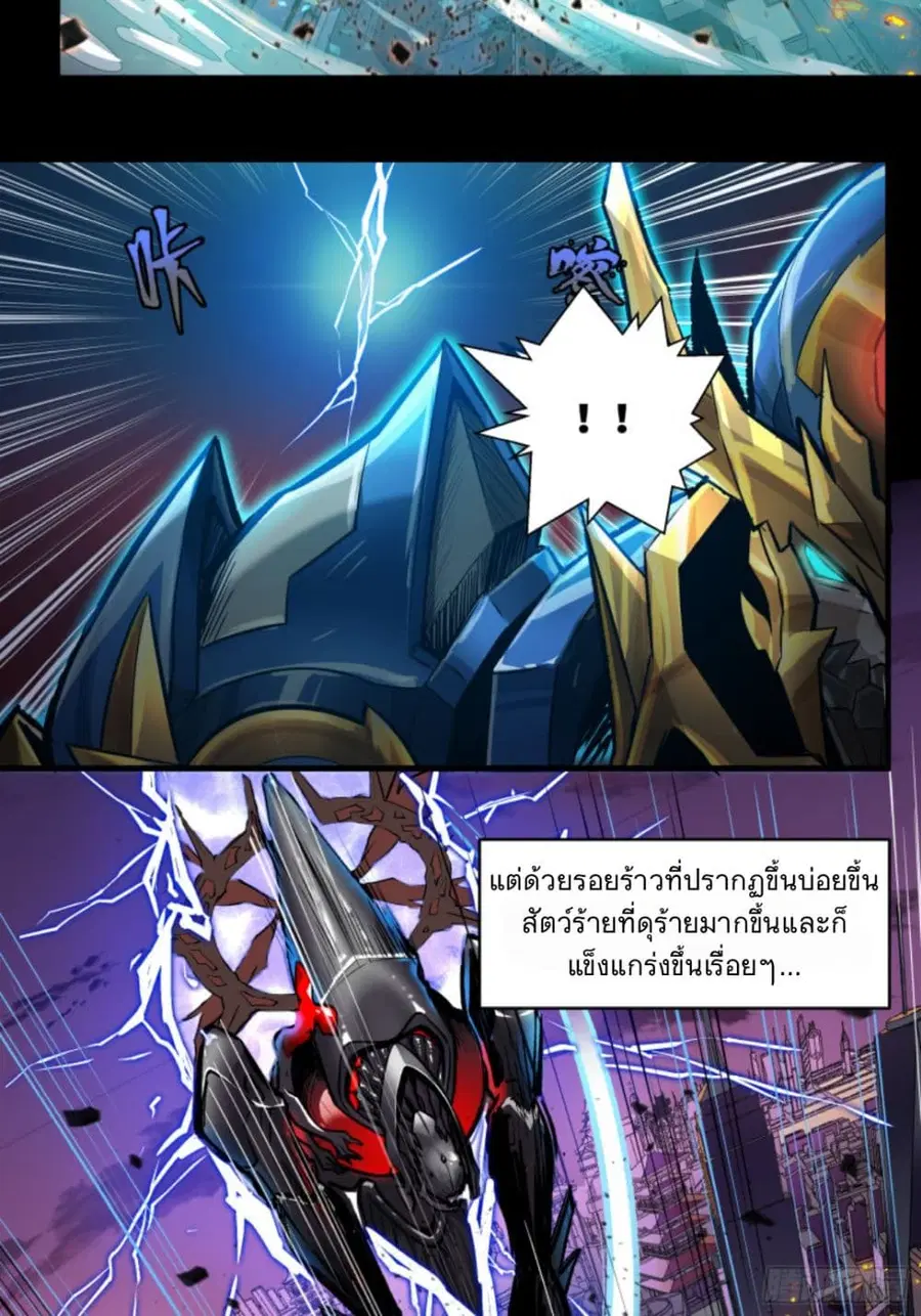 Legend of Star General ตอนที่ 3 หน้า 21