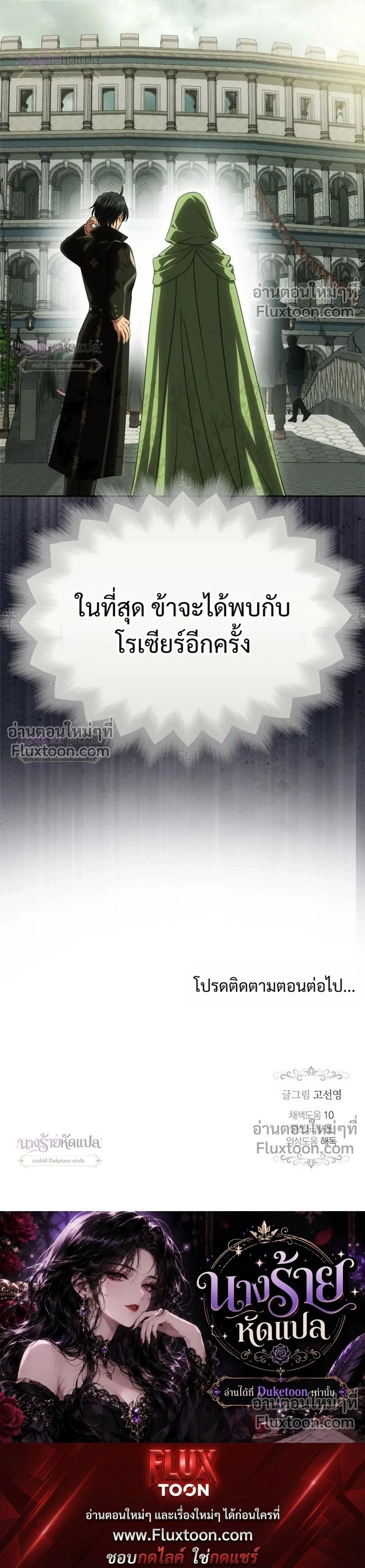 One Husband is Enough – เกมรักจับสามี ตอนที่ 102 หน้า 42