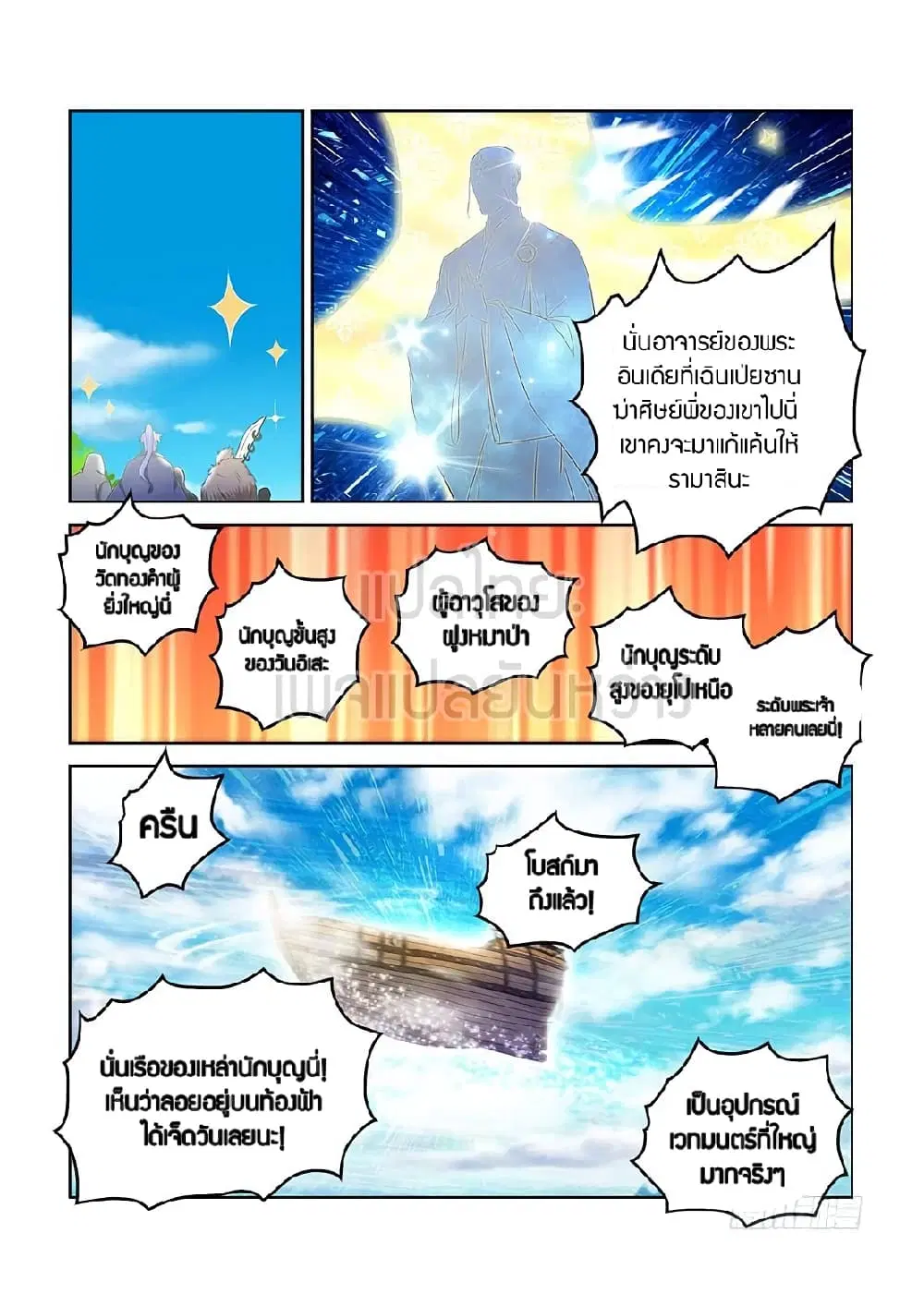 Rebirth Of The Urban Immortal Cultivator ตอนที่ 362 หน้า 6