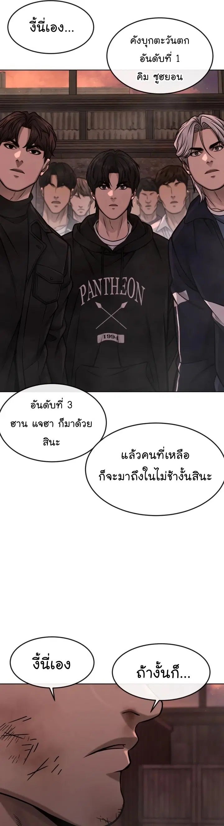 Quest Supremacy ตอนที่ 116 หน้า 49