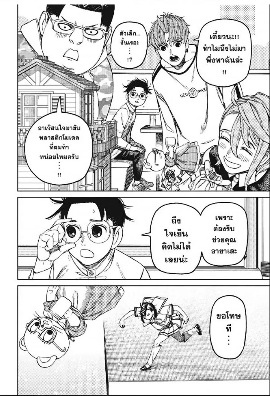 Dandadan ตอนที่ 164 หน้า 11