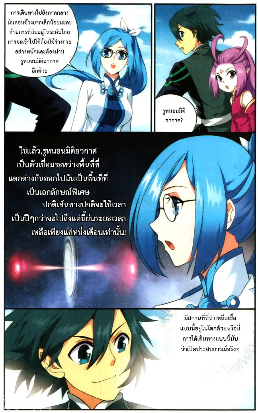 Doupo Cangqiong ตอนที่ 217 หน้า 20
