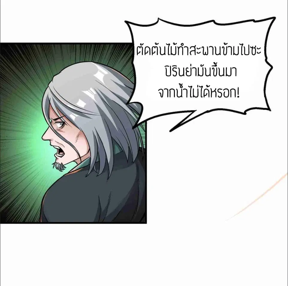 Super Warrior in Another World ตอนที่ 45 หน้า 4