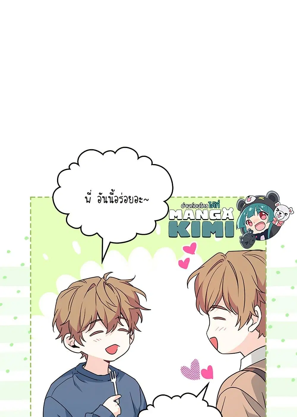 My Life as an Internet Novel ตอนที่ 206 หน้า 20