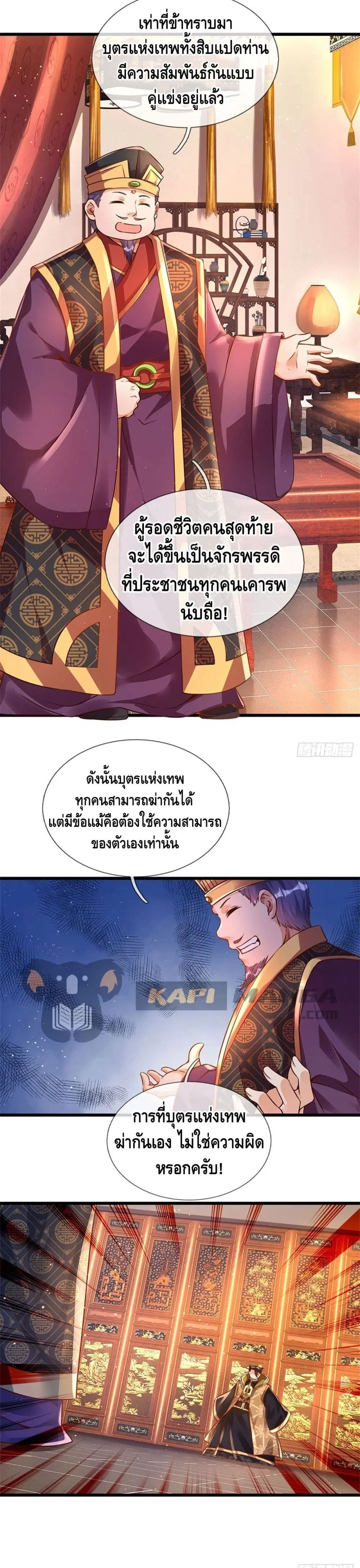 Opening to Supreme Dantian ตอนที่ 41 หน้า 6
