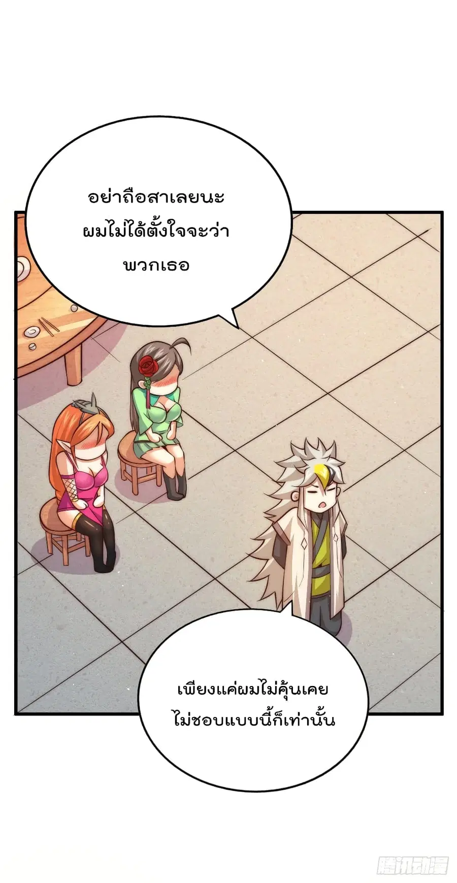 Who is your Daddy ตอนที่ 23 หน้า 30