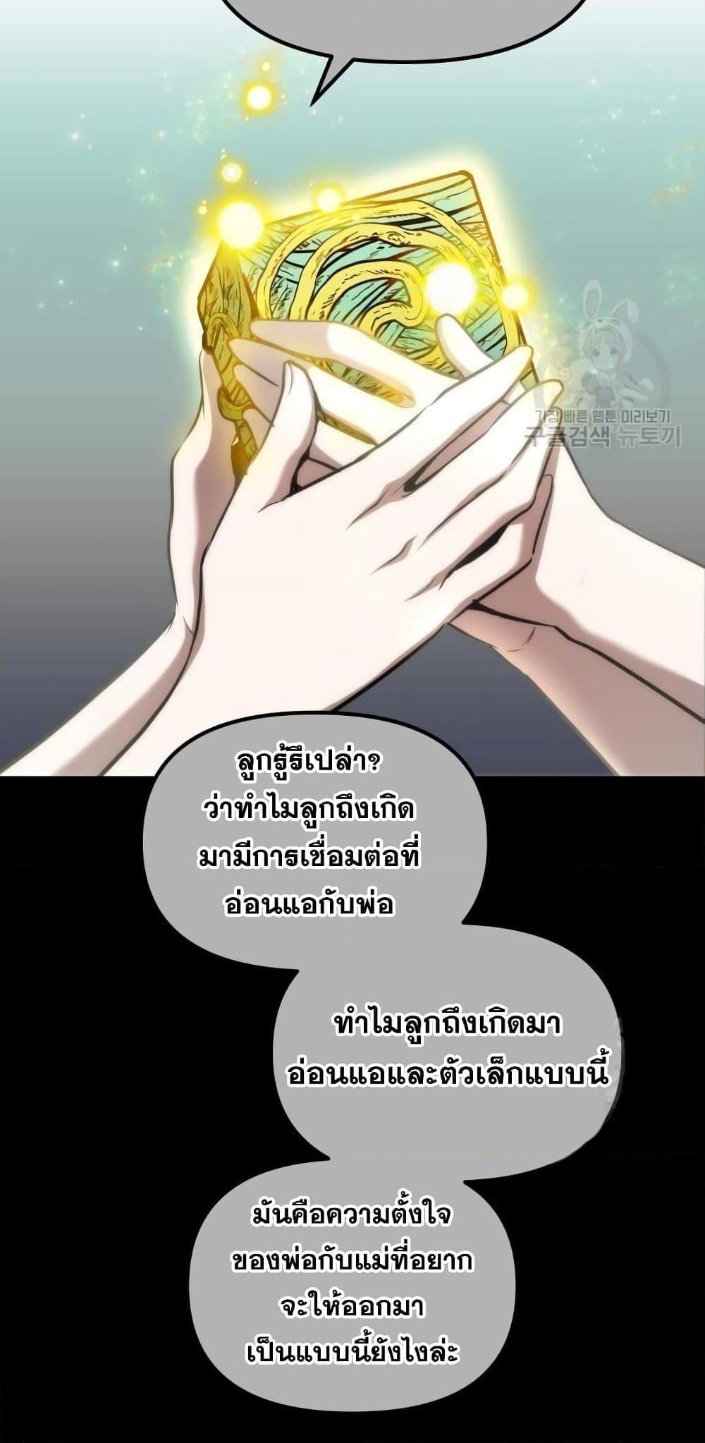 Reincarnation of the Suicidal Battle God เกิดใหม่นักรบพันธุ์ระห่ำ ตอนที่ 76 หน้า 44