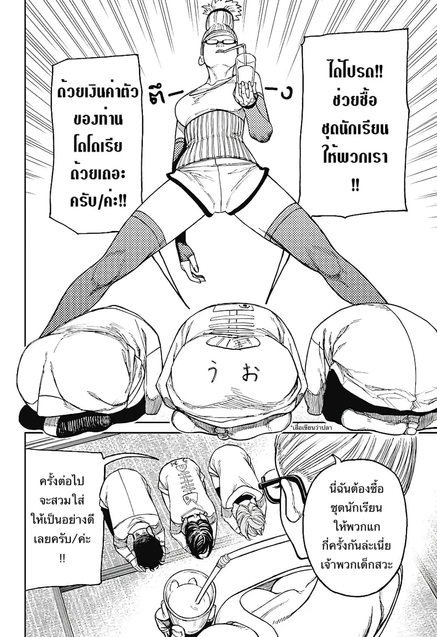 Dandadan ตอนที่ 27 หน้า 19
