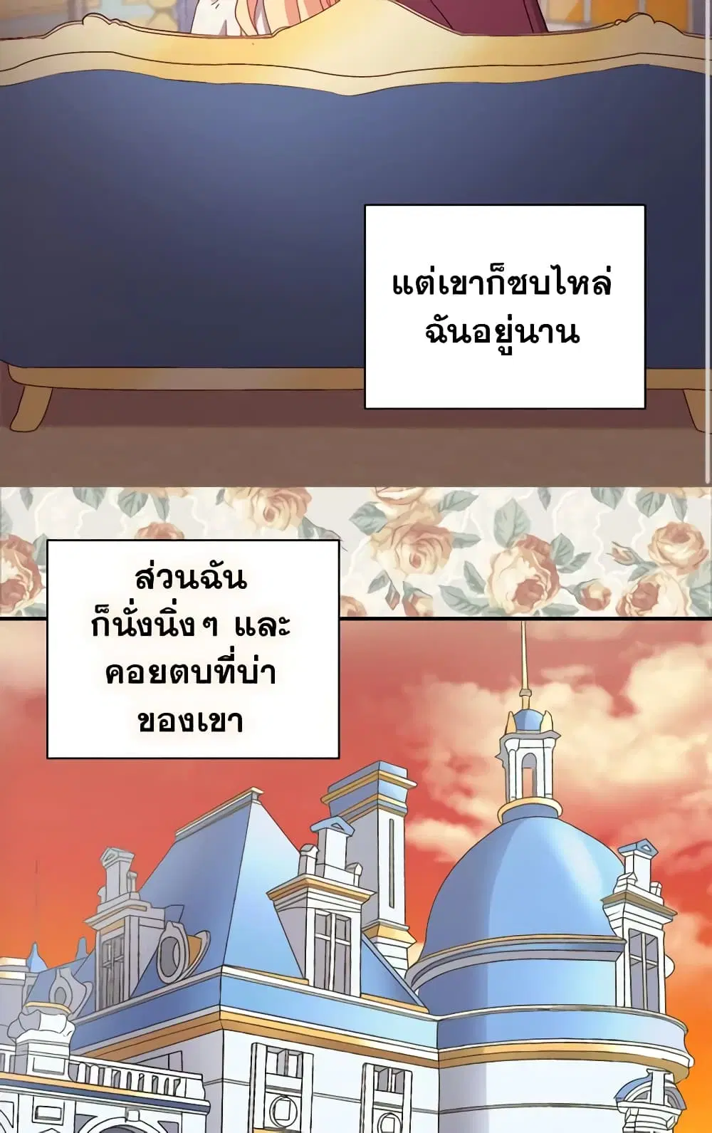 What It Takes to be a Villainess ตอนที่ 119 หน้า 38