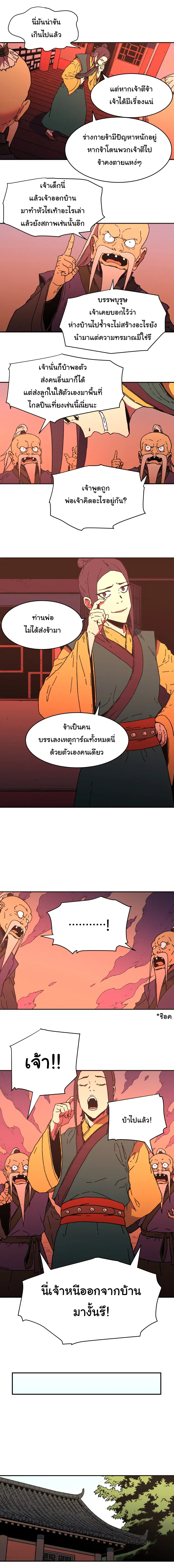 Peerless Dad ตอนที่ 96 หน้า 5