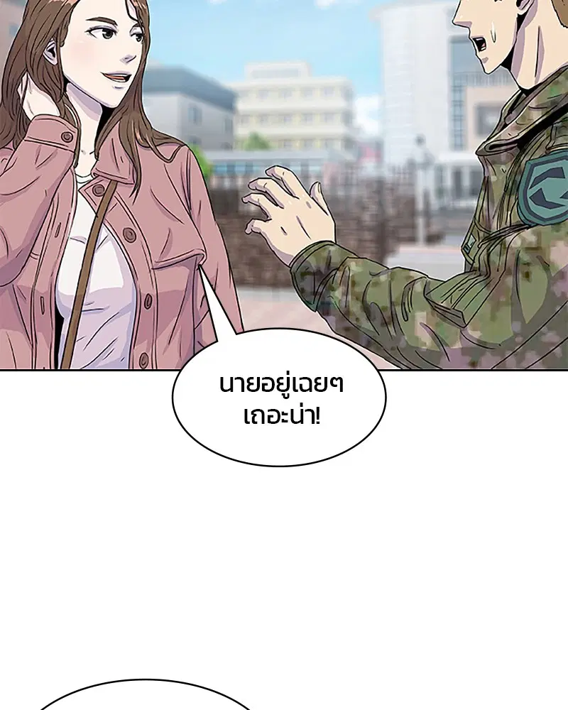 Kitchen Soldier ตอนที่ 32 หน้า 4