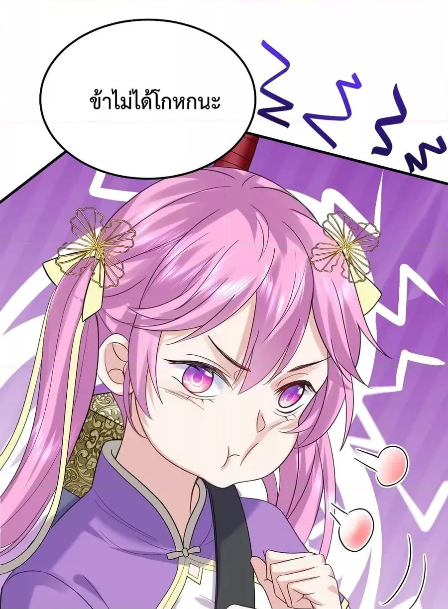 Am I Invincible ตอนที่ 78 หน้า 4