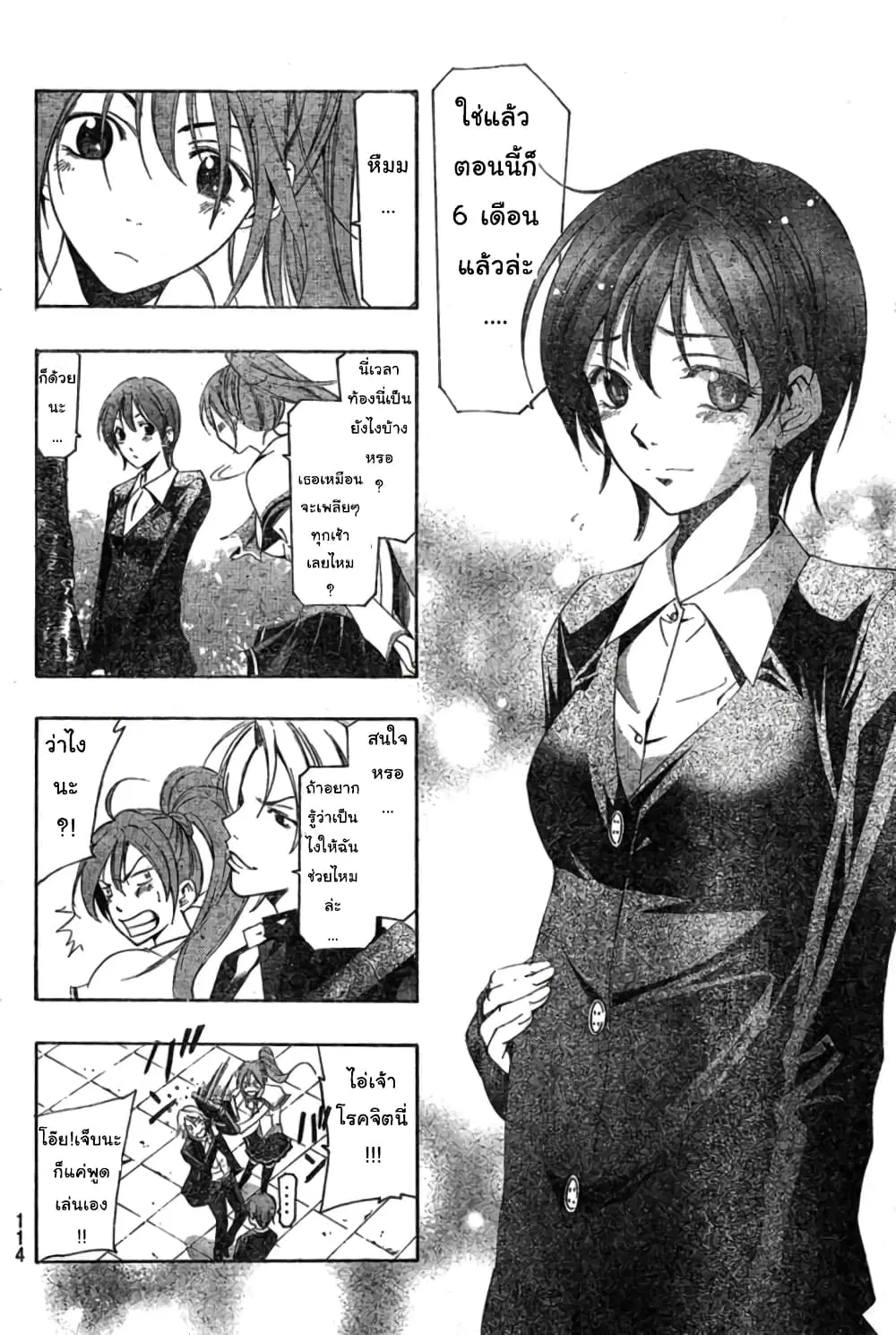 Suzuka ตอนที่ 164 หน้า 5