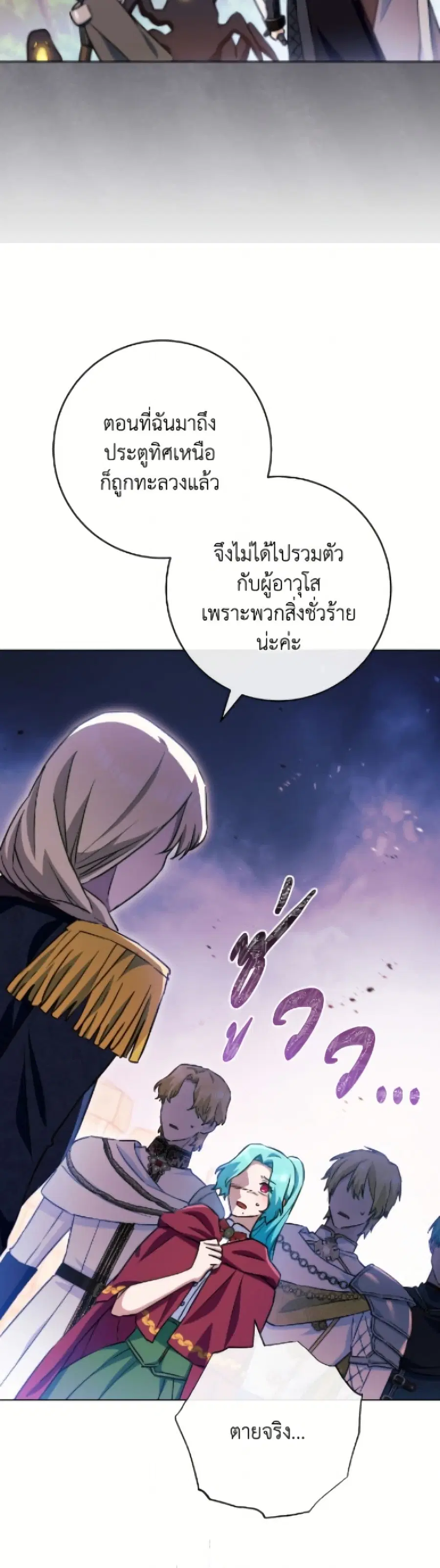 The Young Lady Is a Royal Chef ตอนที่ 179 หน้า 11