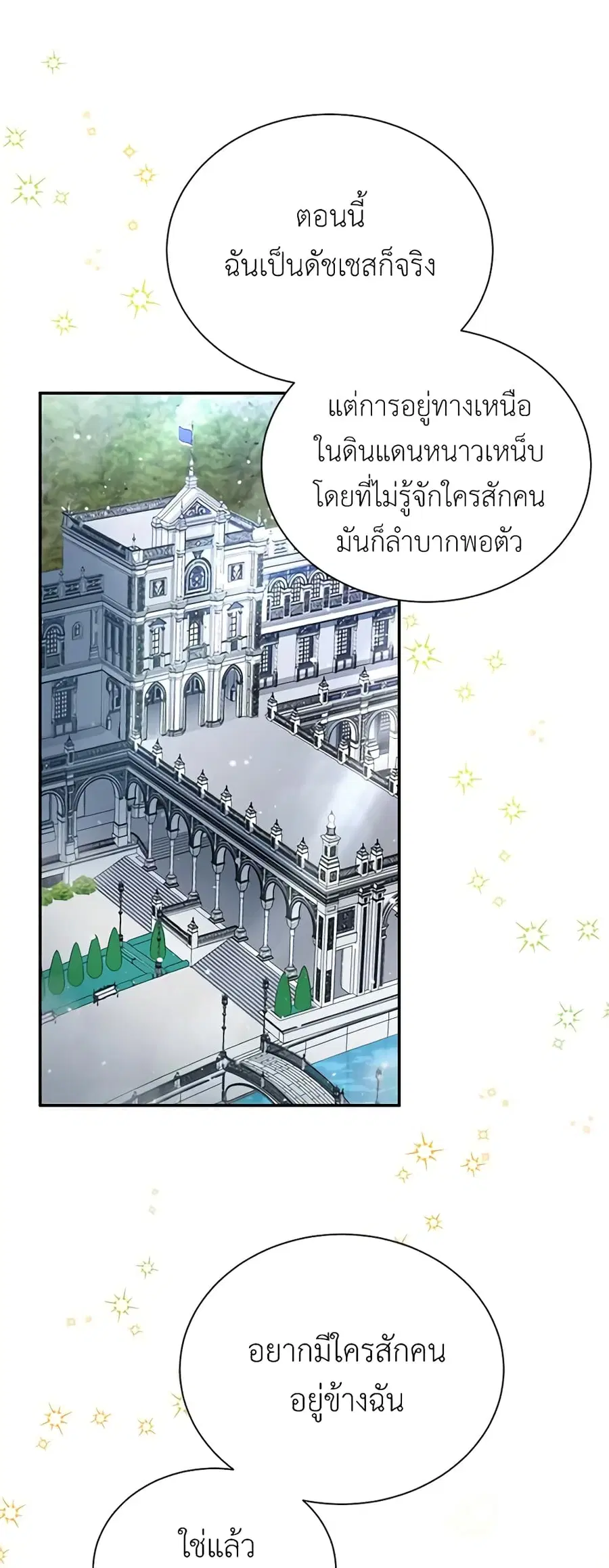 The Soulless Duchess ตอนที่ 64 หน้า 20