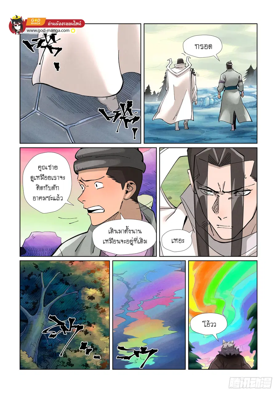 Tales of Demons and Gods ตอนที่ 390 หน้า 12
