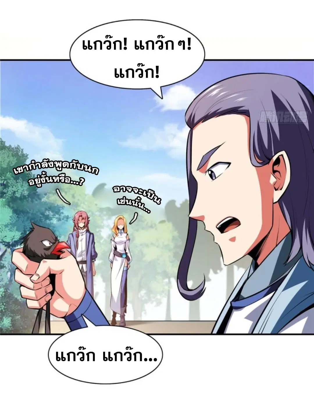 Library to Heaven’s Path ตอนที่ 140 หน้า 9