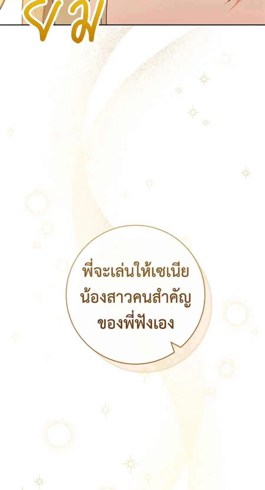The Young Lady Is a Royal Chef ตอนที่ 86 หน้า 40