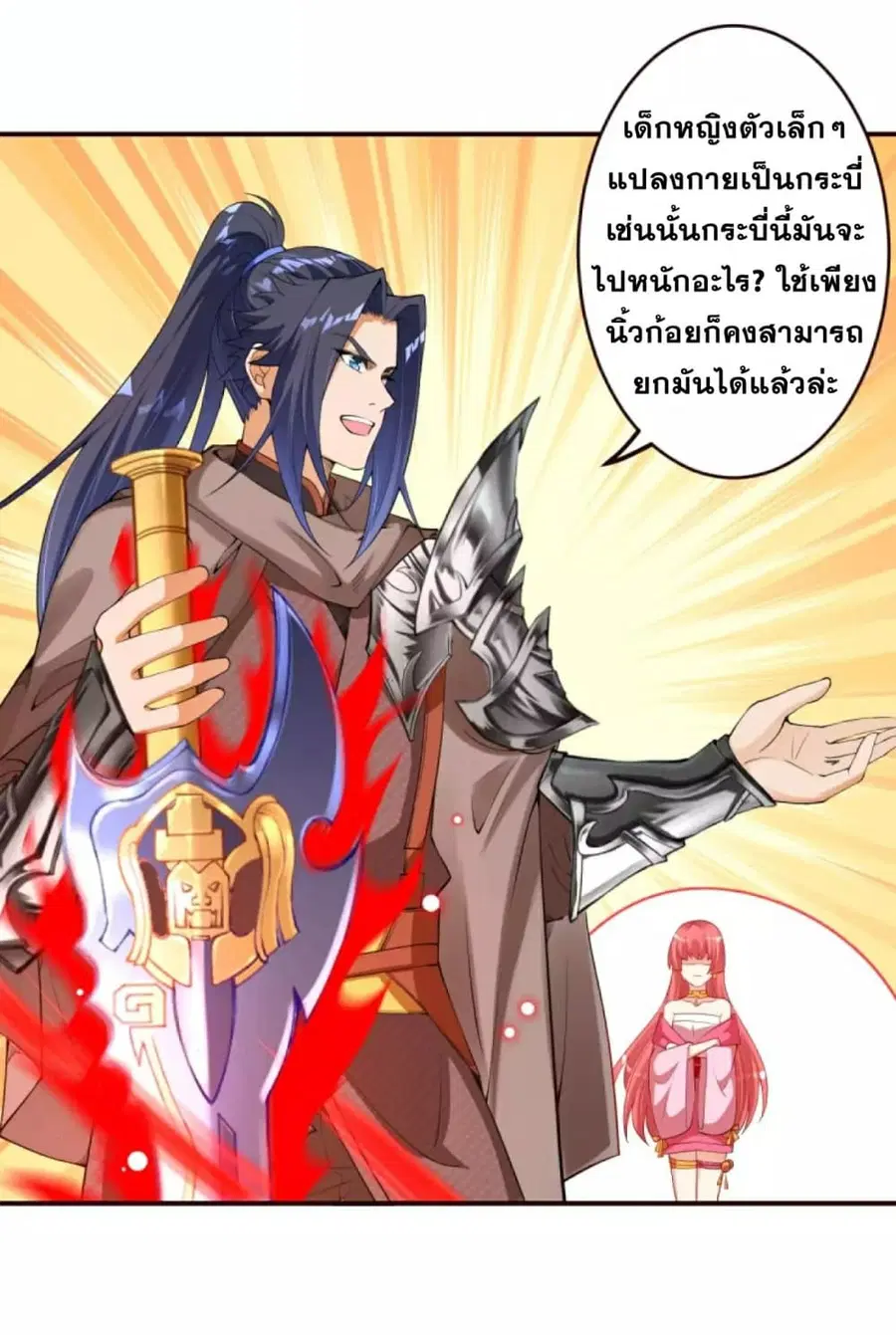 Against the Gods ตอนที่ 306 หน้า 6