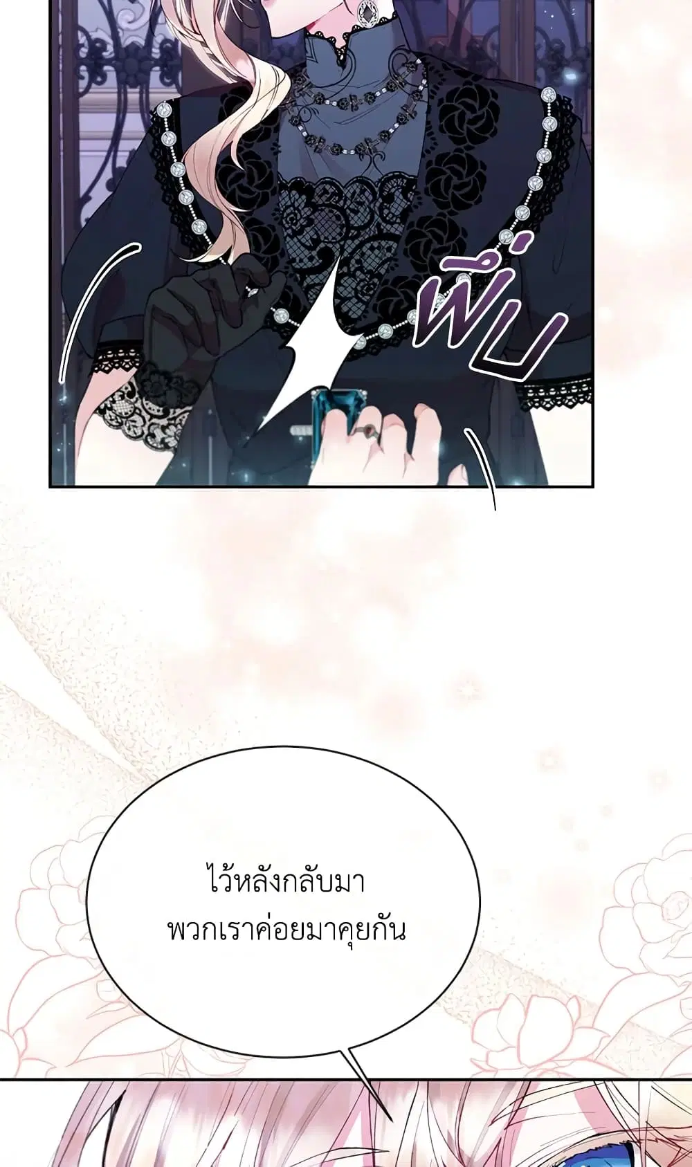 The Real Daughter Is Back ตอนที่ 17 หน้า 24