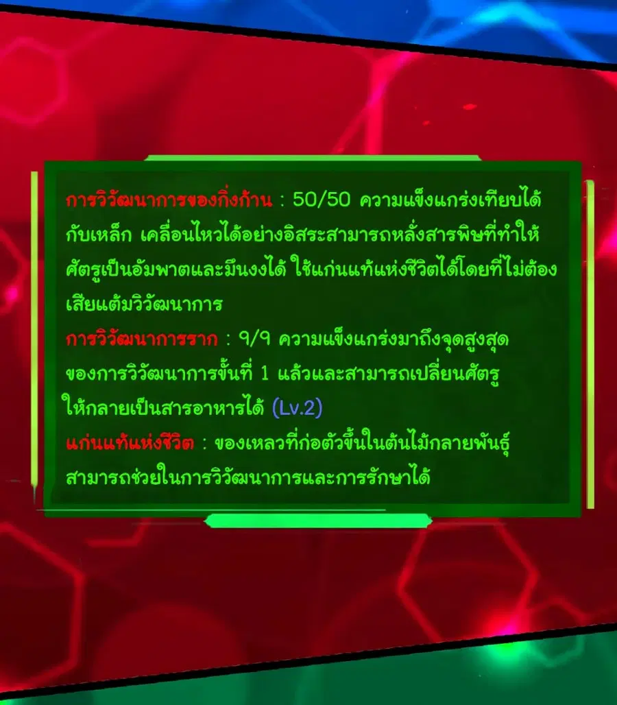 Evolution Begins With A Big Tree ตอนที่ 28 หน้า 13