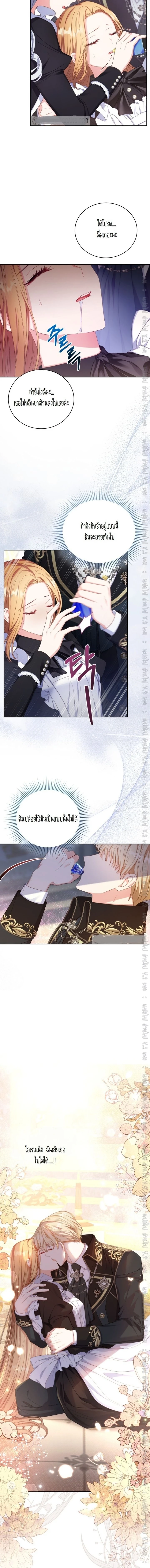 The Maid Wants to Quit Within the Reverse Harem Game – เมดอยากลาออกในเกมฮาเร็มย้อนกลับ ตอนที่ 9 หน้า 14
