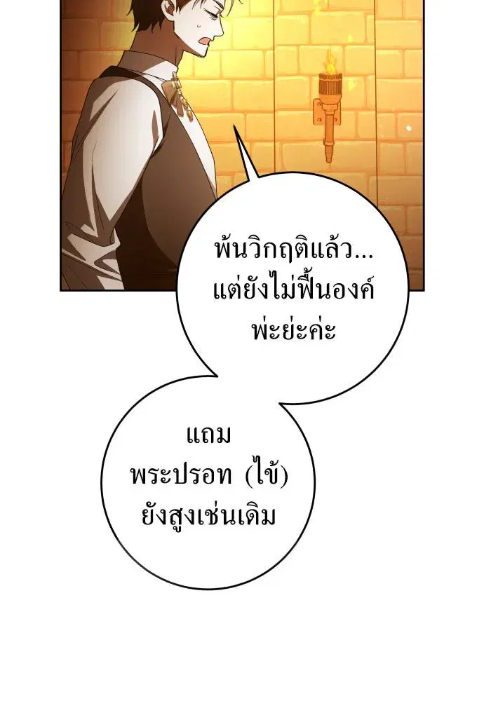 Your Throne ตอนที่ 239 หน้า 55