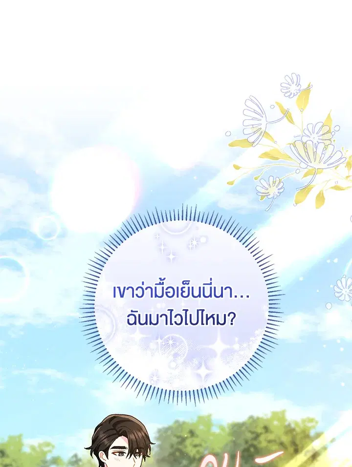 The Villain’s Match Is Too Perfect – คู่ดูตัวของนางร้ายเพอร์เฟกต์เกินไป ตอนที่ 16 หน้า 61