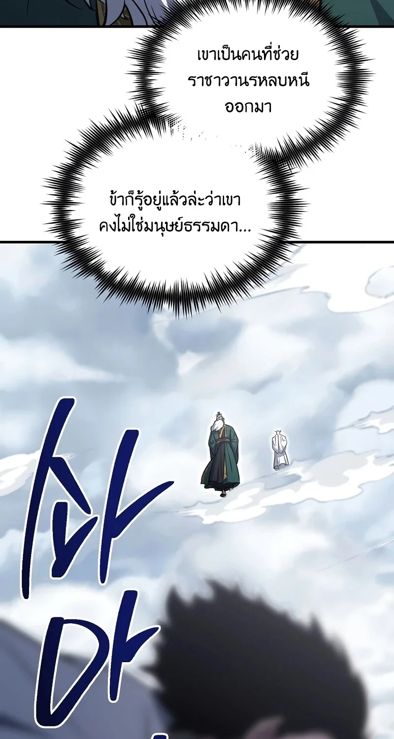 The Hero Returns ตอนที่ 149 หน้า 25