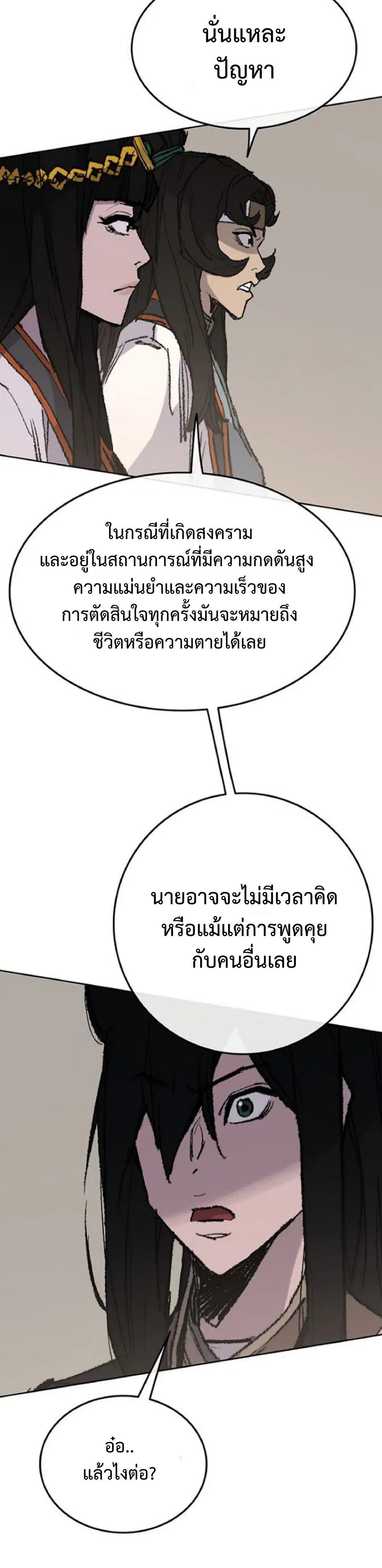 The Undefeatable Swordsman ตอนที่ 62 หน้า 55