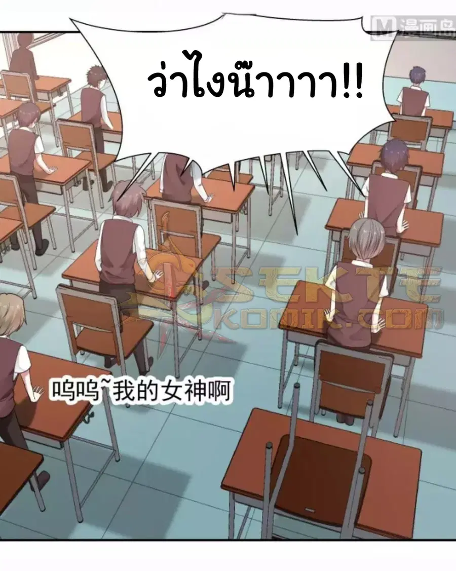 I Have a Dragon in My Body ตอนที่ 40 หน้า 6