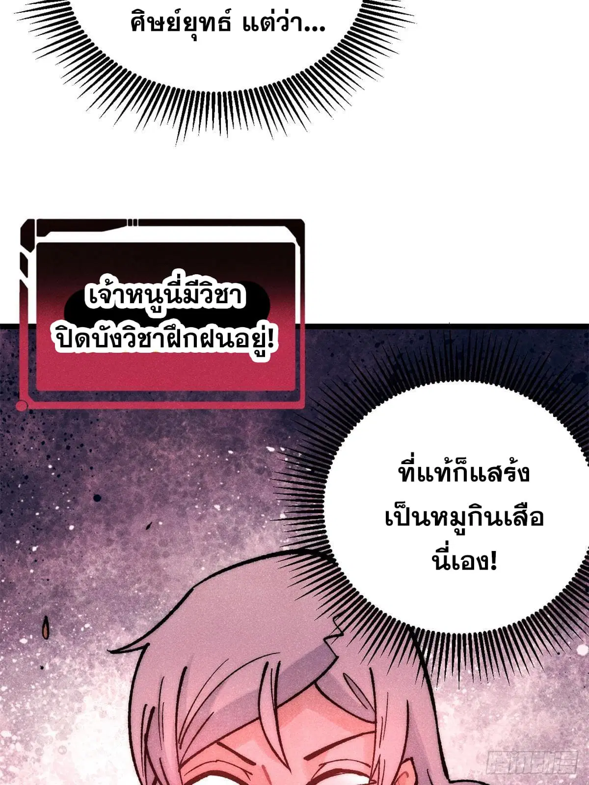 All Hail the Sect Leader ตอนที่ 275 หน้า 39
