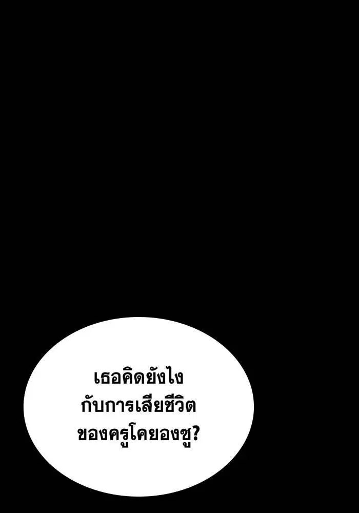 True Education ตอนที่ 17 หน้า 71